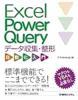Excel Power Query データ収集・整形 自動化入門 | E-Trainer.jp